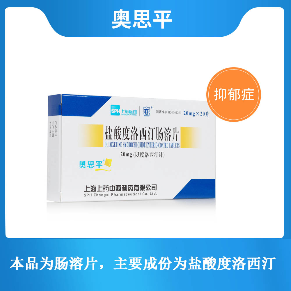 奥思平（盐酸度洛西汀肠溶胶囊） 图 3